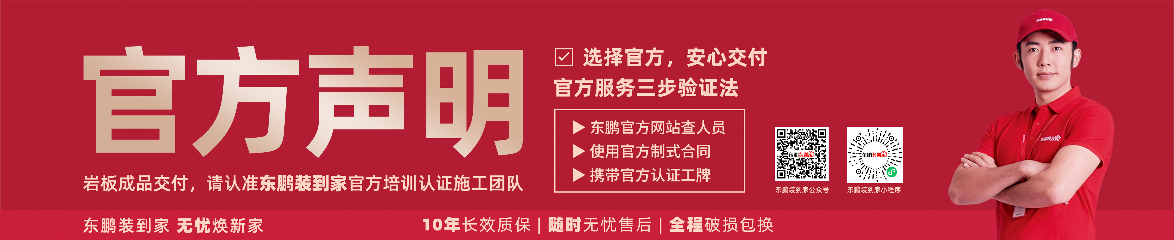 选择装到家，安心交付